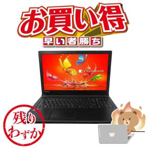 パソコン 激安 東芝 Toshiba Dynabook B45/M Cel-3865U 大容量 500GB HDD SSDアップ可 Windows10 Pro 15.6型 Webカメラオプション テンキー付き ノートPC