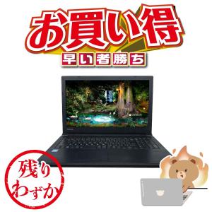 パソコン 東芝 TOSHIBA dynabook B45/H Celeron-3865U 500GB HDD SSDアップデート可 Win10 Pro 15.6インチ テンキー付き カメラオプション HDMI ノートPC
