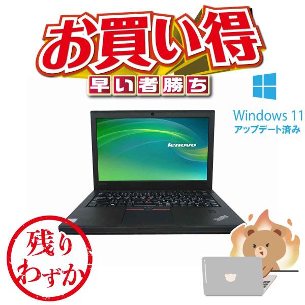 Windows11 中古ノートパソコン レノボ Lenovo Thinkpad X270 i5-72...