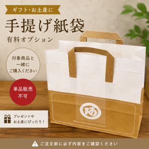 阿藻珍味 専用手提げ紙袋　小（茶）1枚 尾道ラーメン ショッピングバック プレゼント ラッピング