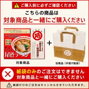 阿藻珍味 専用手提げ紙袋 小(茶)1枚 尾道ラ...の詳細画像1
