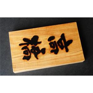 木製表札 表札 裏穴 浮き彫り 彫刻加工 国産...の詳細画像2