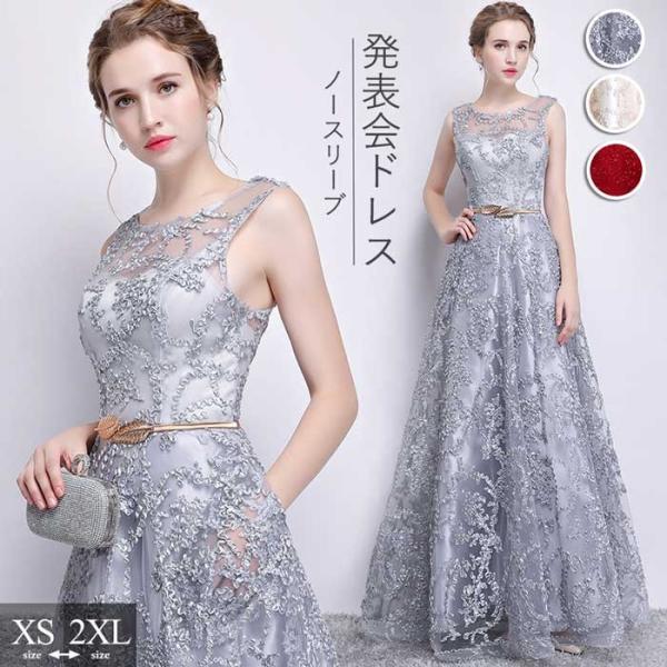 ロングドレス ピアノ発表会 パーティードレス レディース 結婚式 演奏会 ドレス ロング丈 袖なし ...