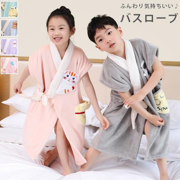 バスローブ キッズ 男の子 女の子 ルームウェア  部屋着 ガウン アウター 子供 かわいい 前開き...