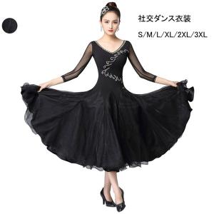 社交ダンス ドレス 衣装 ワンピース モダン スタンダード ルンバ