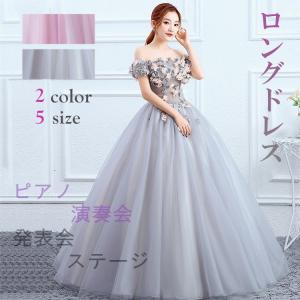 カラードレス ピンク ロング丈 パーティードレス ピアノ 発表会 成人式