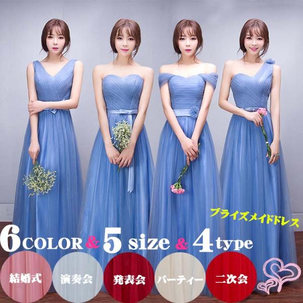ブライズメイド ドレス ロング ロングドレス 演奏会 ピアノ 発表会 ドレス ドレス 二次会 花嫁 ...