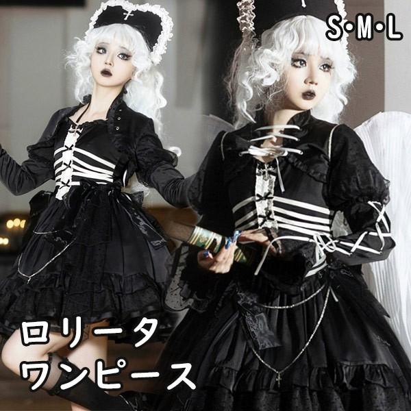 ワンピース ロリータ ハロウィン ミイラ風 レトロ風 リボン ショート丈 レディース ゴスロリ ハイ...