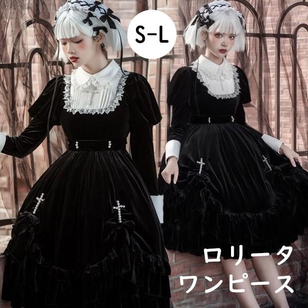 ワンピース ロリータ ハロウィン シスター風 十字架 ミモレ丈 レディース ゴスロリ ハイウエスト ...