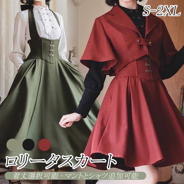 ロリータ スカート ホルターネック ジャンパースカート シャツ追加可 トップス ロング ジャンスカ ...