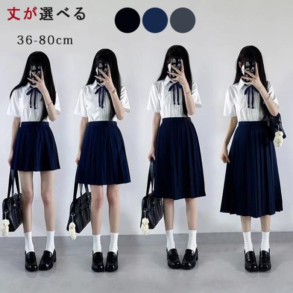 上品 人気可愛い スクールプリーツスカート 車ヒダ 濃紺 黒 グレー 39-80cm丈 スクールスカ...