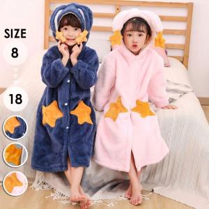 ルームウェア バスローブ キッズ パジャマ ガウン 寝巻き 着る毛布 部屋着 冬 子供 ロング ナイトウェア 前開き 長袖 コーラルフリース 厚手 保温