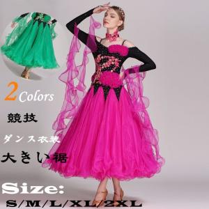 社交ダンス ドレス 競技用 社交ダンス衣装 ワンピース スタンダード
