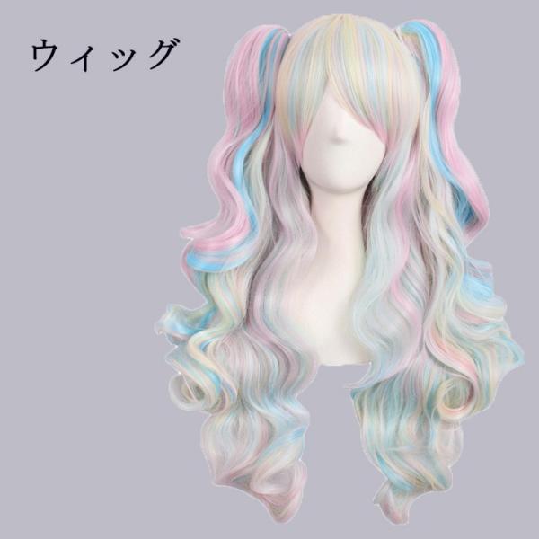 ウィッグ コスプレ ロングツインテール パステルカラー グラデーション カラフル ピンク ブルー 仮...