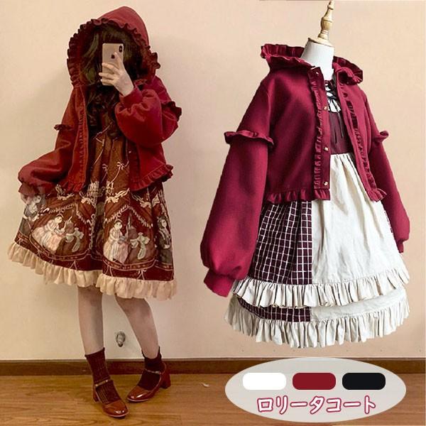 ロリータコート lolita ショート丈 フリル バブルスリーブ ボア フート 秋 冬 女の子 レデ...