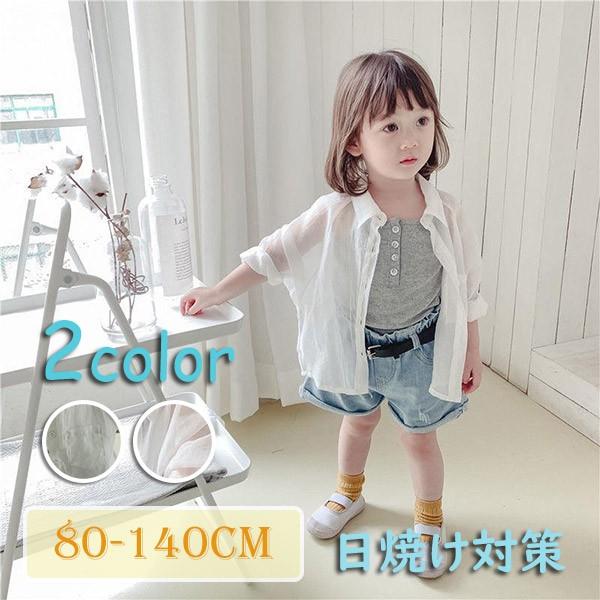 キッズ シアーシャツ 日焼け止め コート 白 夏用 アウトドア ベビー 薄手 男の子 女の子向け 涼...