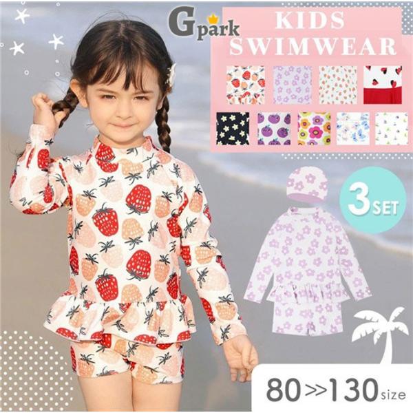 選べるデザイン♪ キッズ水着 女の子 長袖＆半袖＆ワンピースタイプ 全9種類 90cm〜130cm対...