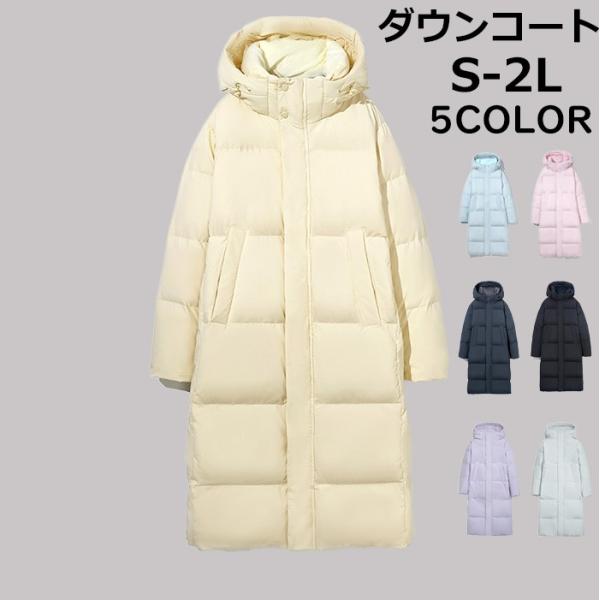 【7カラー】ダウンコート レディース メンズ 男女兼用 ロング丈 フード付き ダウン50% S M ...