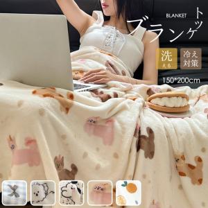ブランケット 膝掛け ひざ掛け 冬用 毛布 軽量 暖かい フランネル かわいい アニマル柄 北欧 おしゃれ ソファ オフィス 昼寝 掛け毛布 寝具