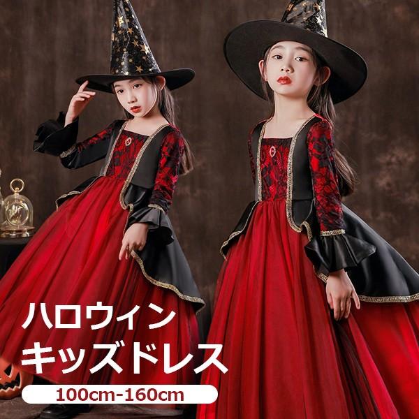 キッズドレス 吸血鬼 ハロウィン ヴァンパイア 魔女 ウイッチ ドレス ロングドレス 袖あり 長袖 ...