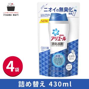 【完売】アリエール消臭＆抗菌ビーズ マイルドフレッシュつめかえ用 430ml 4袋 詰め替え 抗菌 消臭ビーズ 消臭