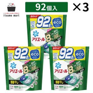 【アウトレット】【送料無料】アリエールジェルボール4D部屋干し用 つめかえ超メガジャンボサイズ 92個 3袋 油汚れ 衣類 詰め替え 抗菌 洗剤 液体 抗菌