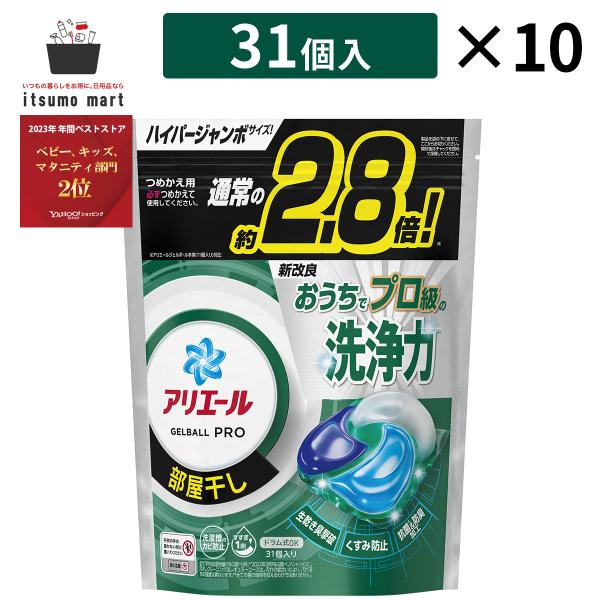 【5%OFF】アリエールジェルボールプロ 部屋干し用 つめかえハイパージャンボサイズ 31個 10袋...