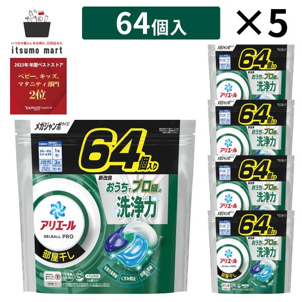 【5%OFF】アリエールジェルボールプロ 部屋干し用 つめかえメガジャンボサイズ 64個 5袋 ジェ...