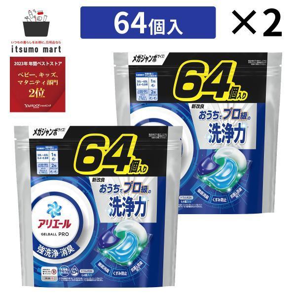 アリエールジェルボールプロ つめかえメガジャンボサイズ 64個 2袋 ジェルボール 液体洗剤 洗剤 ...