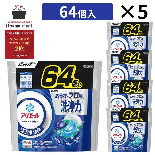アリエールジェルボールプロ つめかえメガジャンボサイズ 64個 5袋 ジェルボール 液体洗剤 洗剤 ...