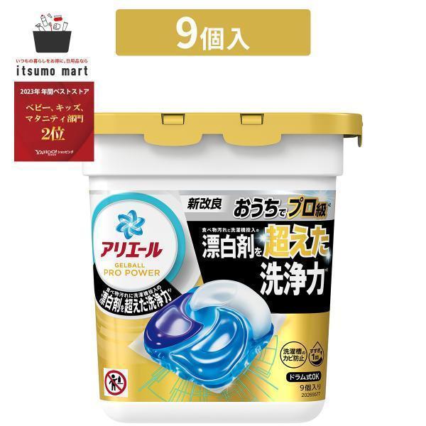アリエールジェルボールプロ パワー 本体 9個 ジェルボール 液体洗剤 洗剤 抗菌 防臭
