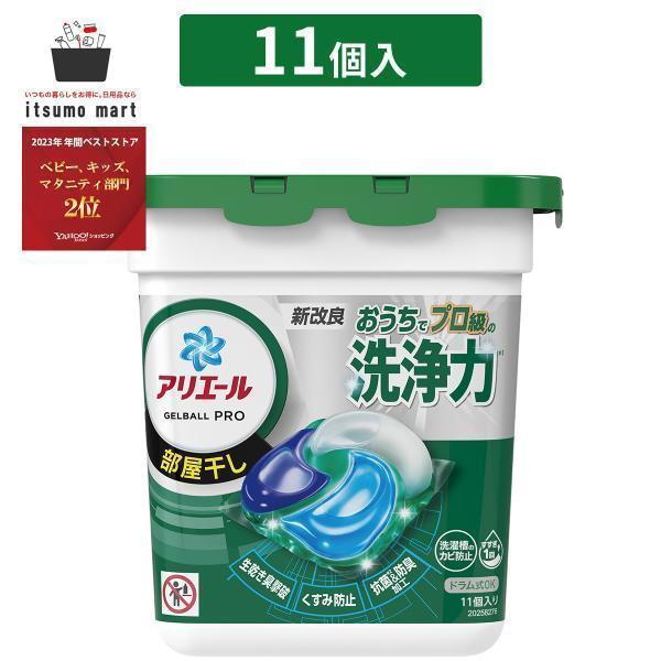 アリエールジェルボールプロ 部屋干し用 本体 11個 ジェルボール 液体洗剤 洗剤 抗菌 防臭