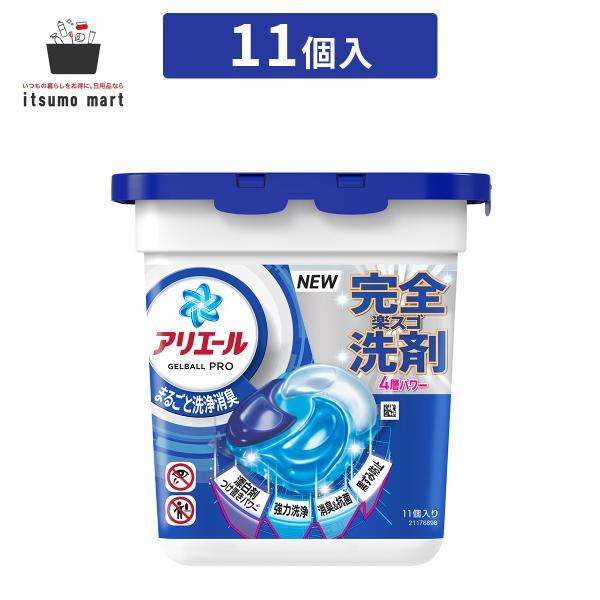 アリエール 洗濯洗剤 ジェルボール プロ まるごと洗浄消臭 清潔でさわやかな香り 本体 11個