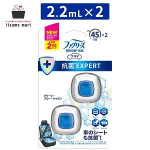 ファブリーズ 消臭芳香剤 車用 クリップ型 抗菌 EXPERT W抗菌+消臭
