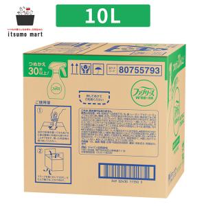 ファブリーズ消臭スプレー業務用