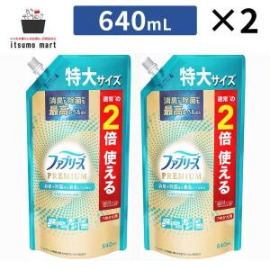 ファブリーズ W除菌+消臭 プレミアム 清潔なランドリーの香り 詰替え 特大サイズ 640mL×2セット 消臭スプレー 除菌スプレー 消臭剤 衣類 布製品 衣類用