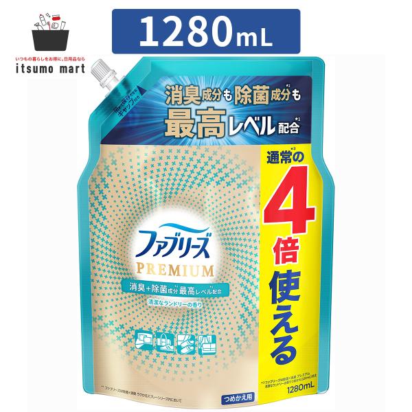 【10%OFF】ファブリーズ W除菌+消臭 プレミアム 清潔なランドリーの香り つめかえ用4回分 1...