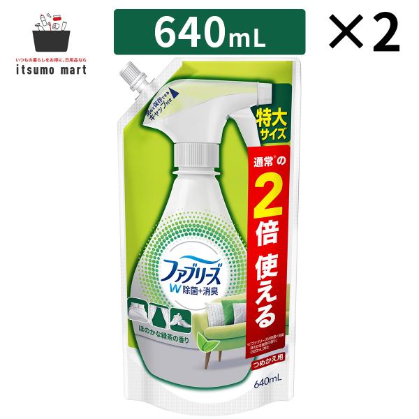 【10%OFF】ファブリーズ 消臭スプレー 布用 Ｗ除菌 緑茶成分入り 詰め替え 特大 640mL ...