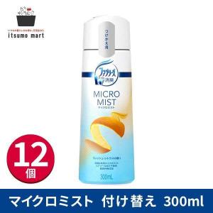 ファブリーズマイクロミスト フレッシュ・シトラスの香り つけかえ 300mL 12個 消臭剤 車 詰替 布団 強力 最強