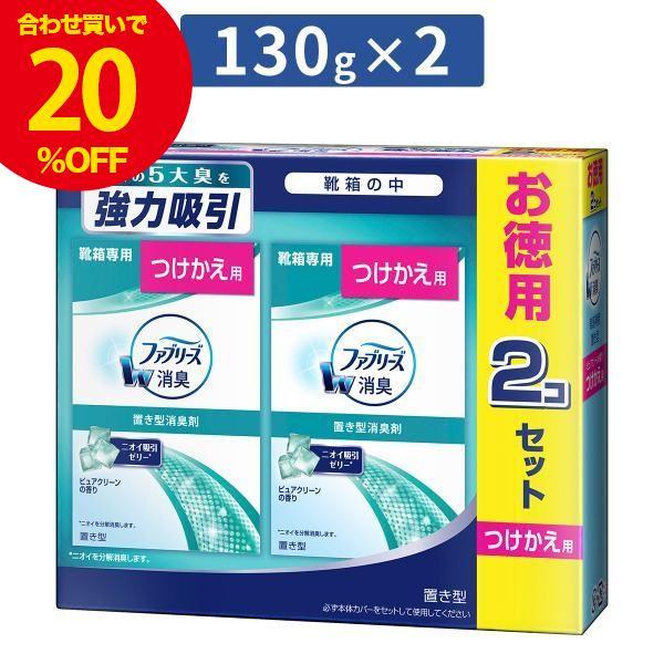 【5%OFF】ファブリーズ 消臭剤 置き型 靴箱用 ピュアクリーンの香り つけかえ用  130gｘ2...