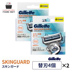 ジレット Gillete スキンガードマニュアル替刃4B 替刃 4個×2セット入 カミソリ シェーバー 髭剃り 替え刃 2枚刃 手動 便感肌