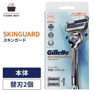 【セール】【5%OFF】ジレット Gillete スキンガードフレックスボールマニュアルホルダー 替刃 2個付 カミソリ シェーバー 髭剃り 替え刃 本体 2枚刃 ひ