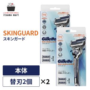 【セール】ジレット Gillete スキンガードフレックスボールマニュアルホルダー 替刃 2個×2セット付 カミソリ シェーバー 髭剃り 替え刃 本体 2枚刃 ひ