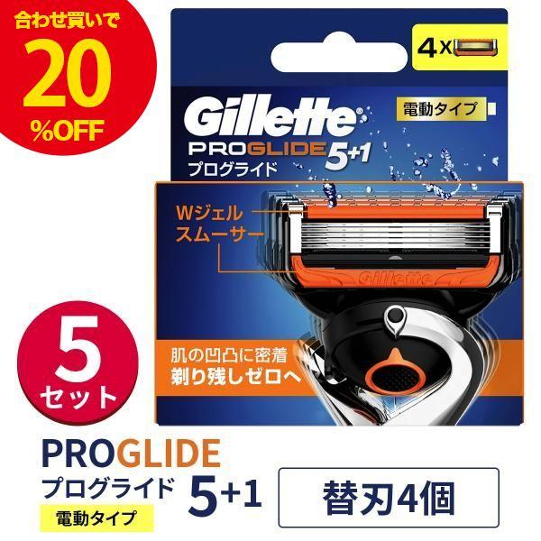 【5%OFF】【送料無料】ジレット Gillete プログライドパワー替刃4B 替刃4個入 5セット...