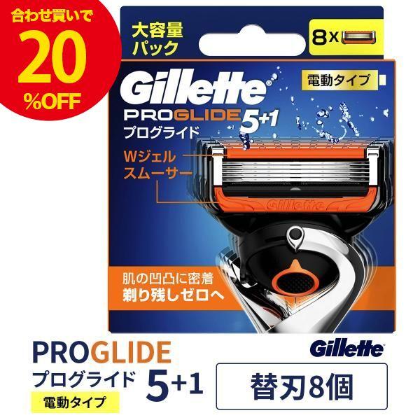 【5%OFF】ジレット Gillete プログライドパワー替刃8B 替刃8個入 電動タイプ カミソリ...