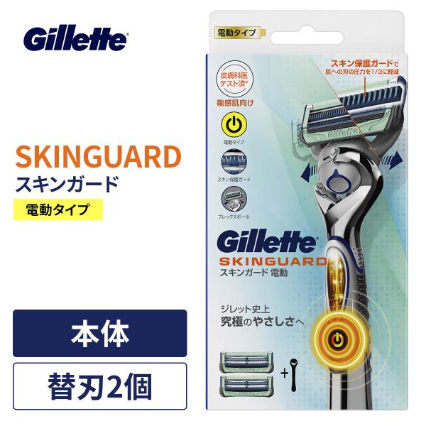 【セール】【5%OFF】ジレット Gillete スキンガードフレックスボールパワーホルダー 替刃2...