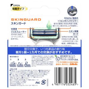 ジレット Gillete スキンガードパワー替...の詳細画像4