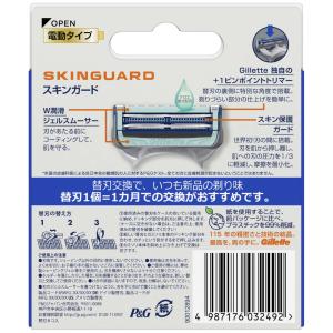 ジレット Gillete スキンガードパワー替...の詳細画像5