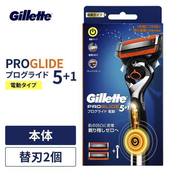 【10％OFF】ジレット Gillete プログライドフレックスボールパワーホルダー 替刃2個付 電...