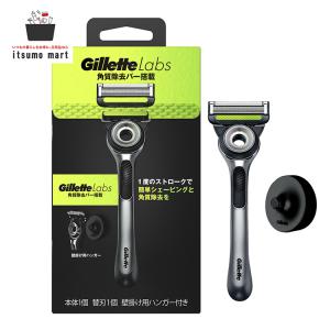ジレット Gillette Labs 角質除去バー搭載 髭剃り カミソリ 男性 本体+替刃1個+壁掛け用ハンガー付